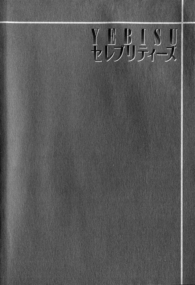 Page 21 Chapter 4 Yebisu Celebrities