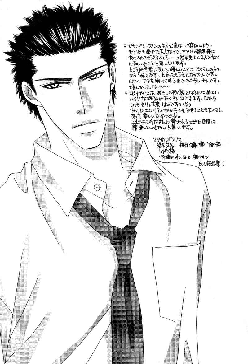 Page 31 Chapter 4 Yebisu Celebrities
