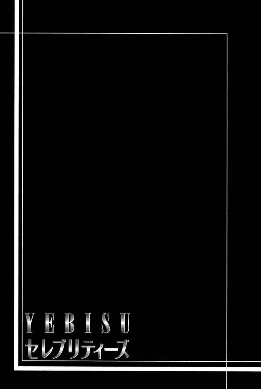 Page 67 Chapter 1 Yebisu Celebrities