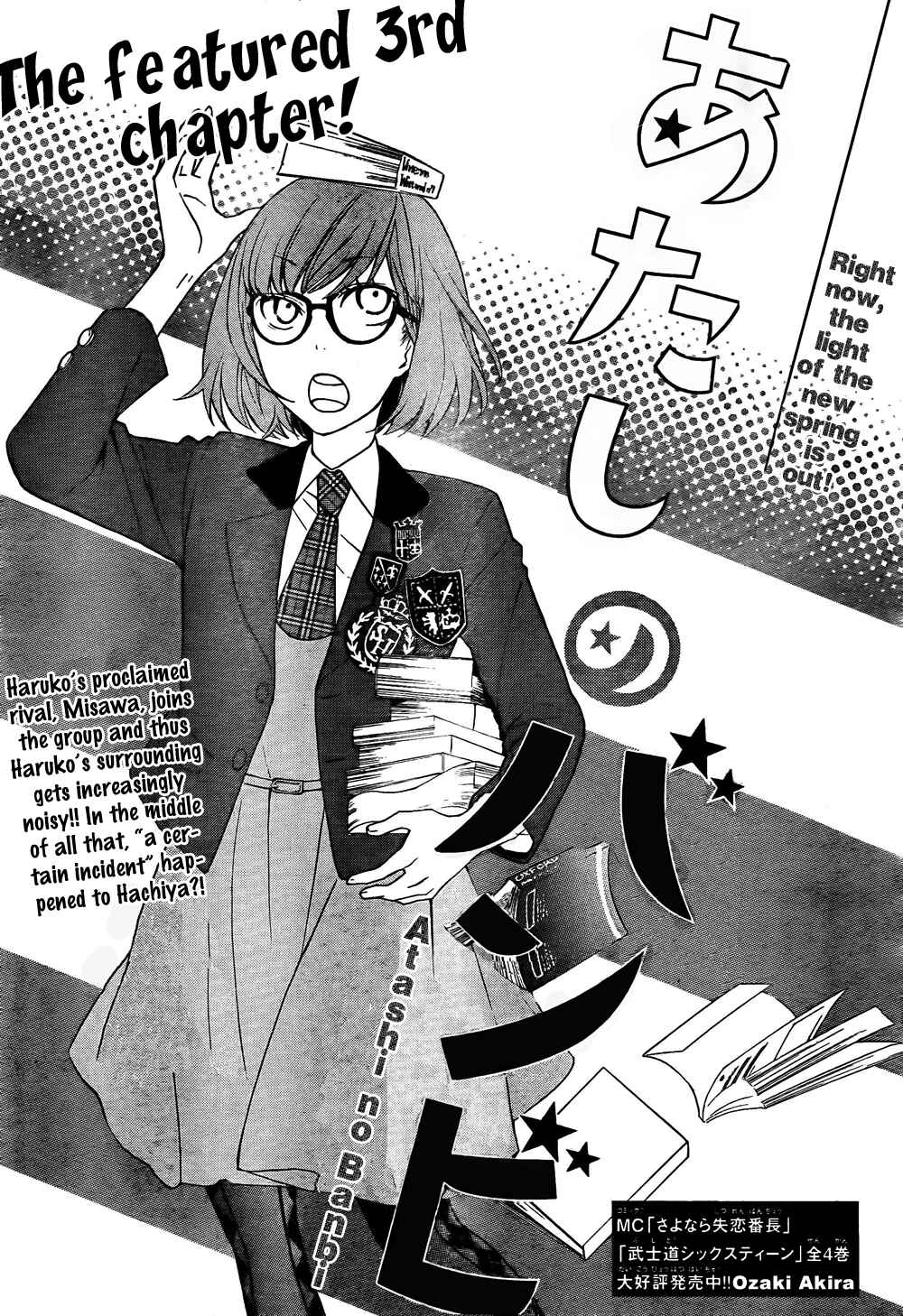 Page 1 Chapter 3 Atashi no Bambi