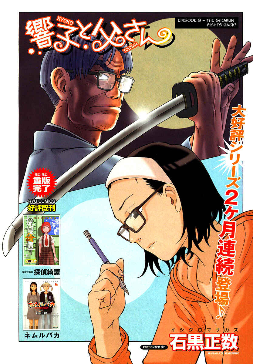 Page 1 Chapter 2 Kyouko to Tousan