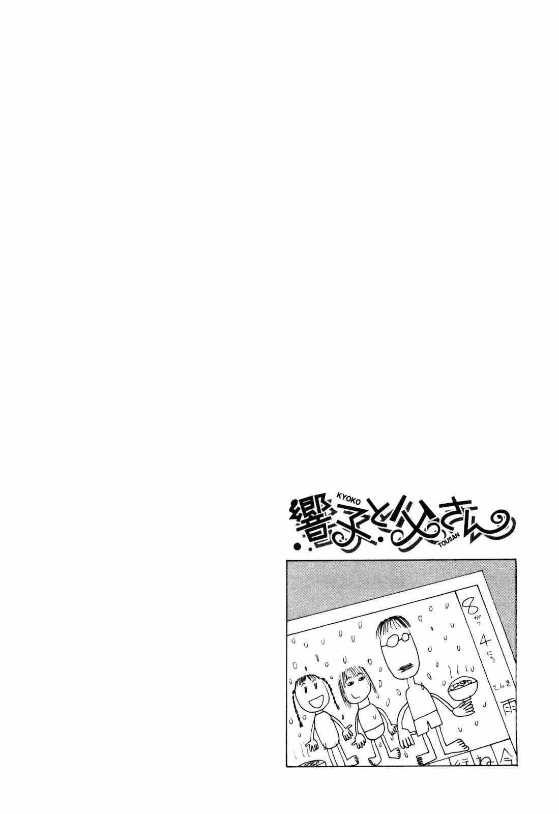 Page 28 Chapter 6.5 Kyouko to Tousan