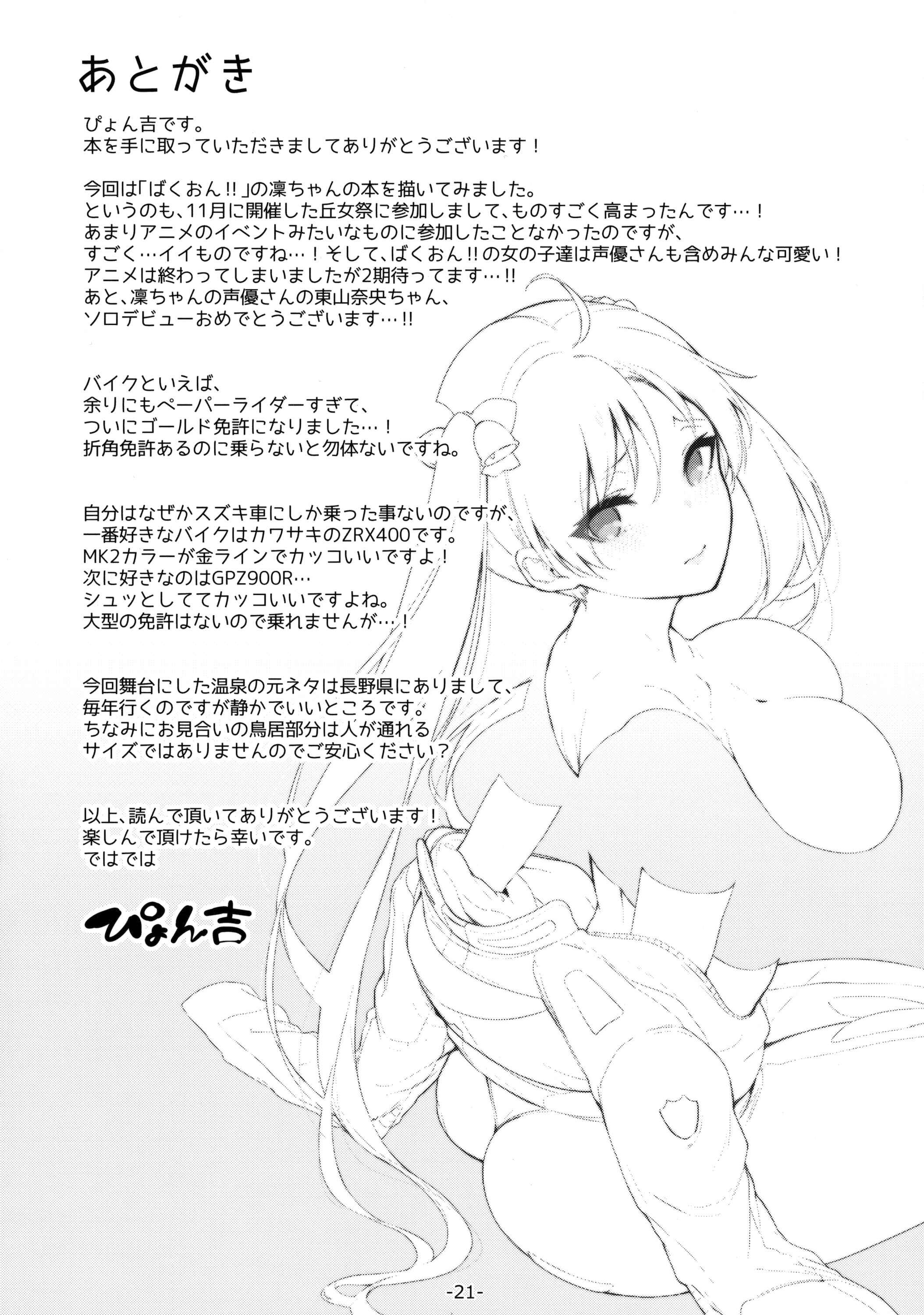 Page 20 Chapter Unknown_a331 Bakuon!! - Kabehame Rin-chan Kikiippatsu!! (Doujinshi)