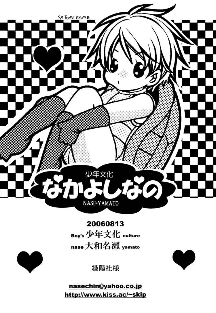 Page 12 Chapter 2 Saa Koi ni Ochitamae - Nakayoshi Nano (Doujinshi)