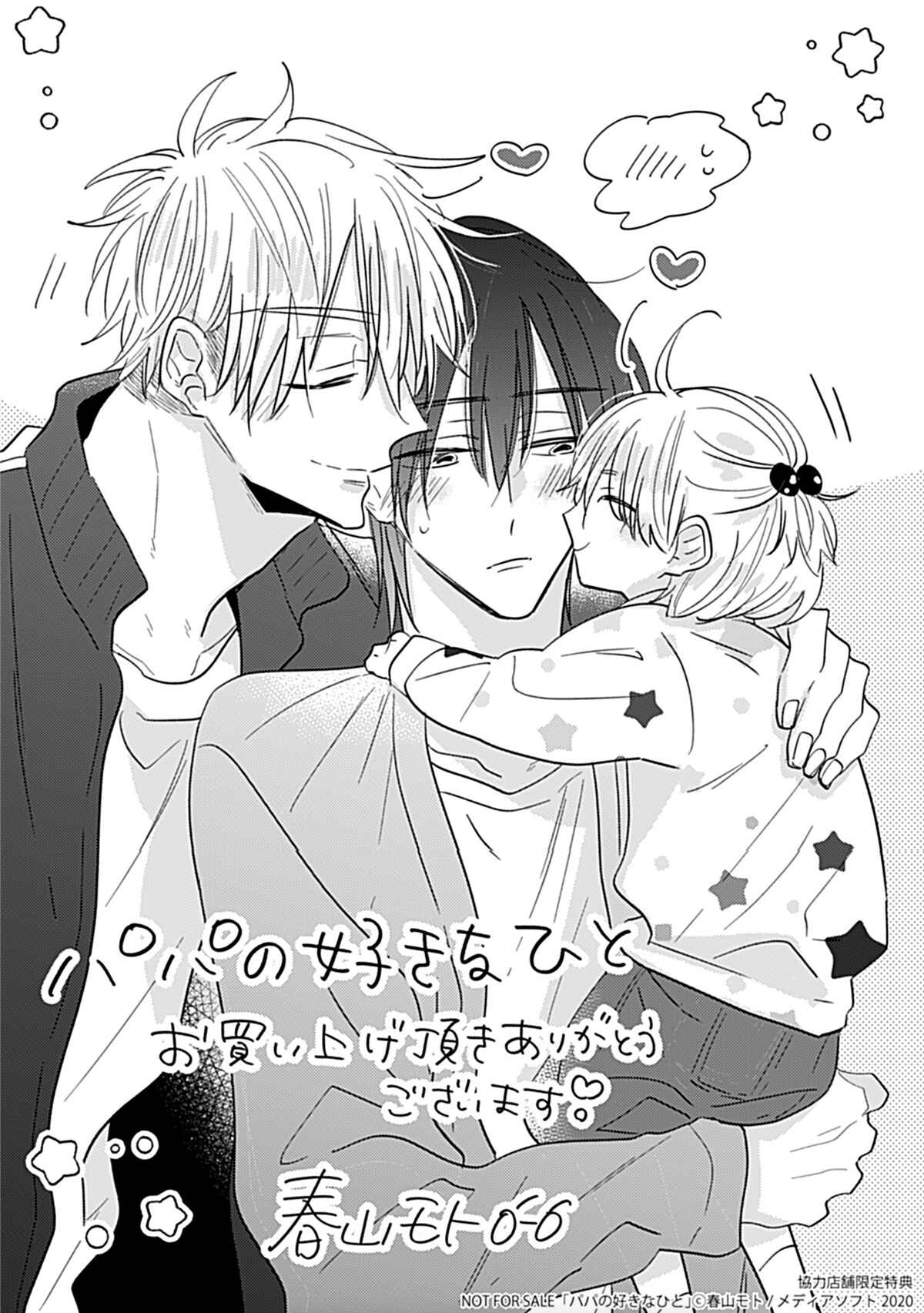 Page 33 Chapter 5 Papa no Suki na Hito