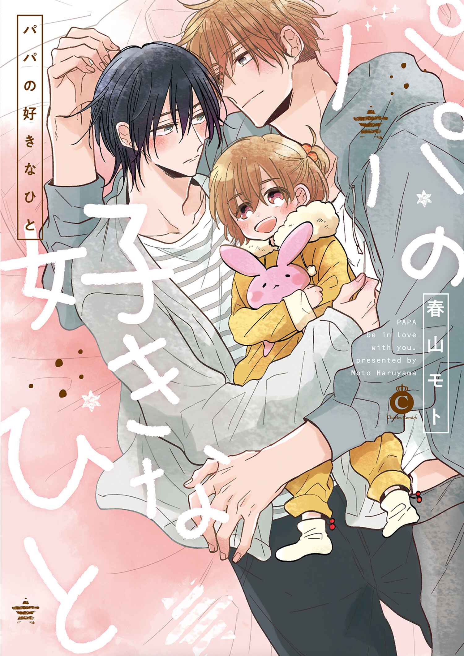 Page 1 Chapter 1 Papa no Suki na Hito