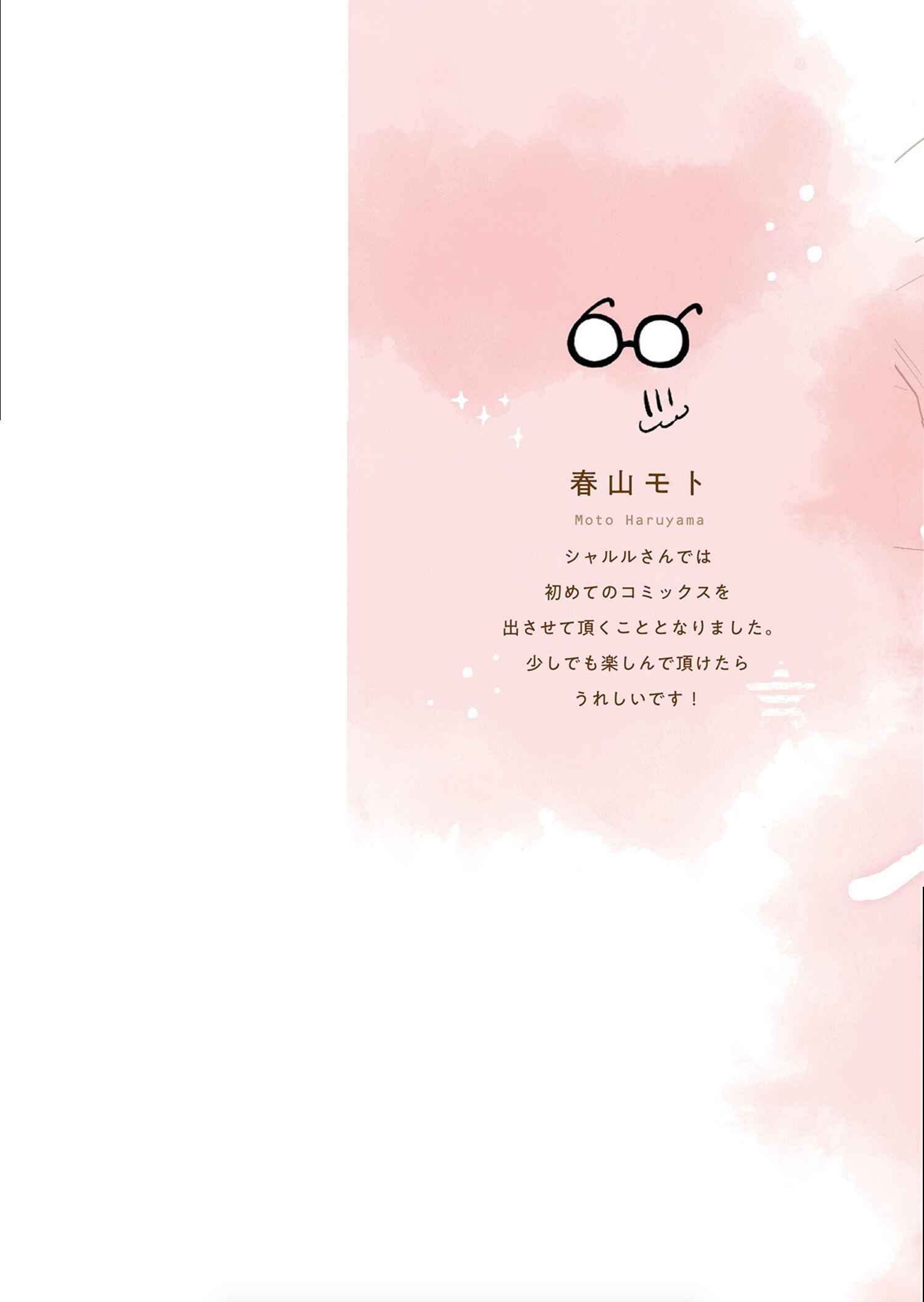 Page 2 Chapter 1 Papa no Suki na Hito