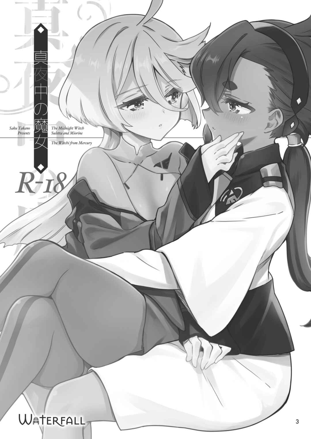 Page 2 Chapter Unknown_dc85 Mobile Suit Gundam: The Witch from Mercury - Mayonaka no Majo (Doujinshi)