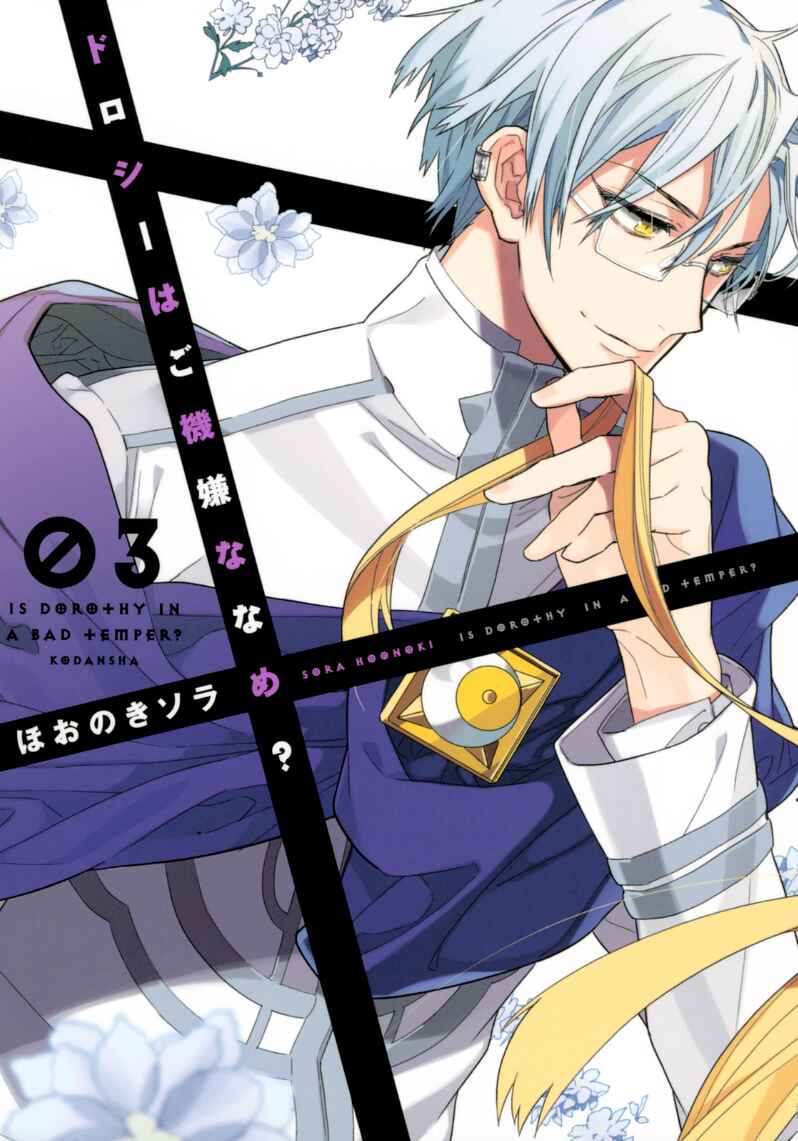 Page 3 Chapter 9 Dorothy wa Gokigen Naname?