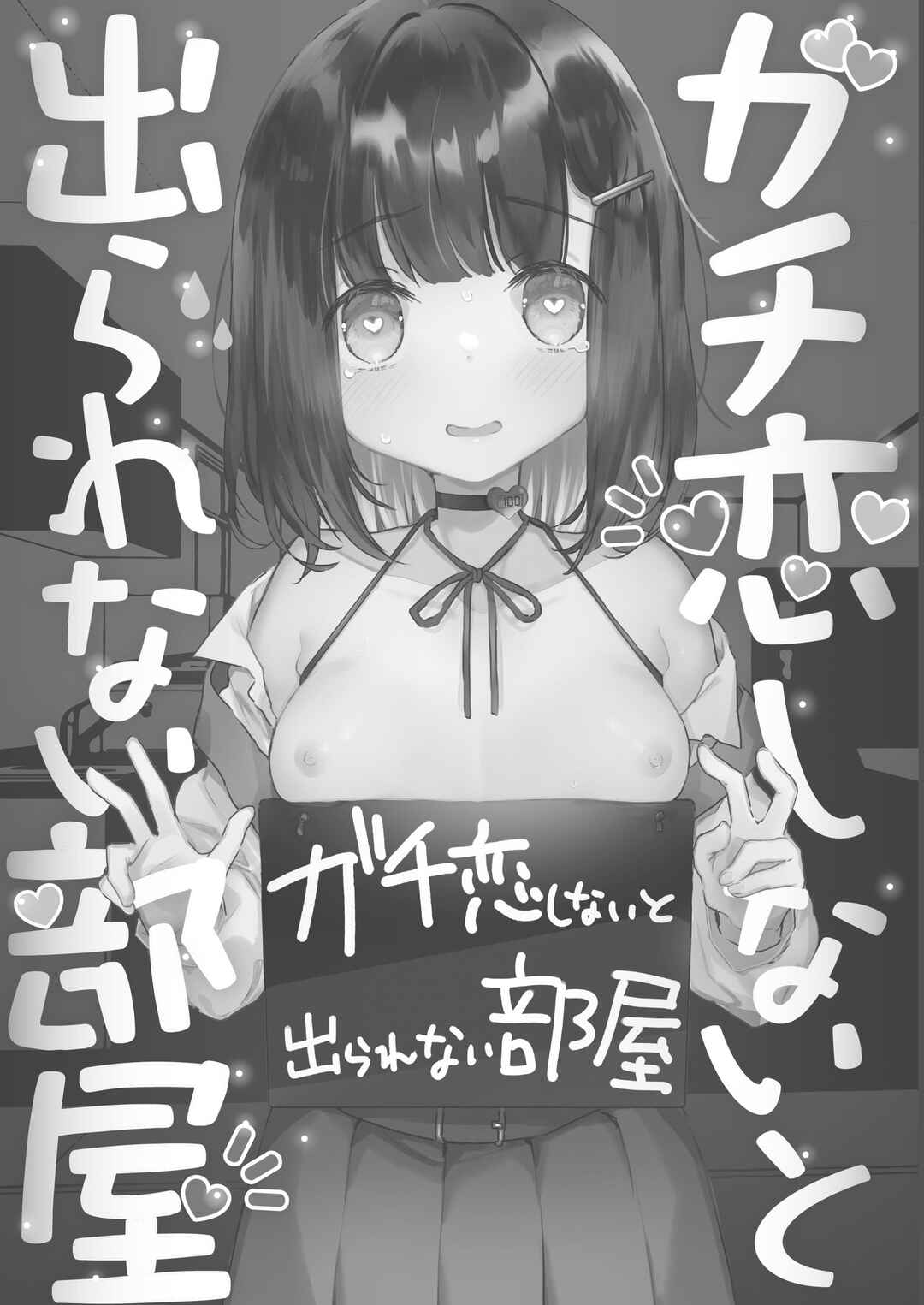 Page 2 Chapter Unknown_4bfe Gachikoi shinai to Derarenai Heya