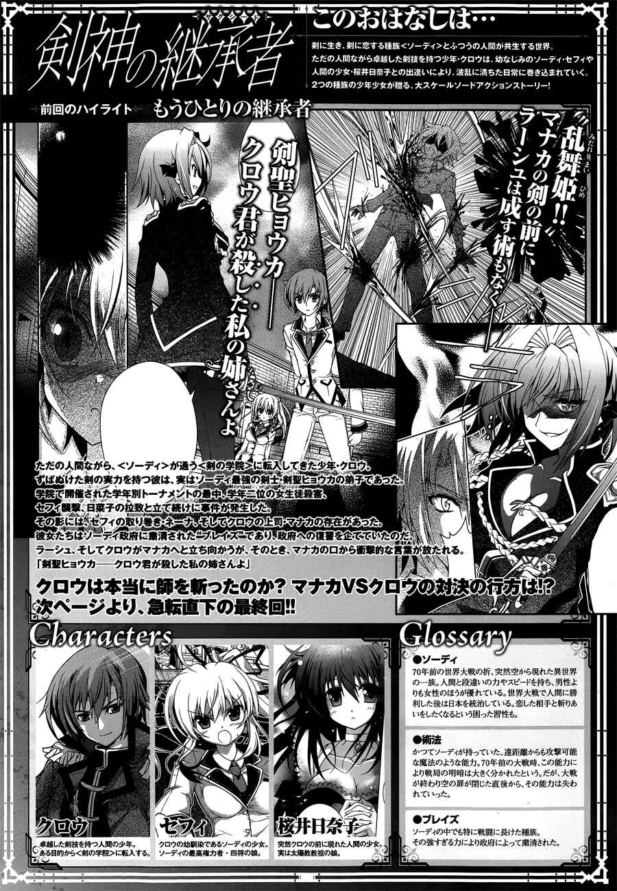 Page 1 Chapter 12 Kenshin no Keishousha