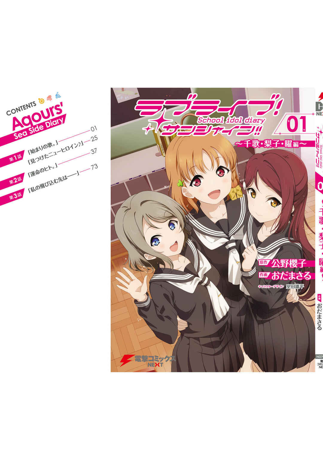 Page 41 Chapter 3 Love Live Sunshine: School Idol Diary