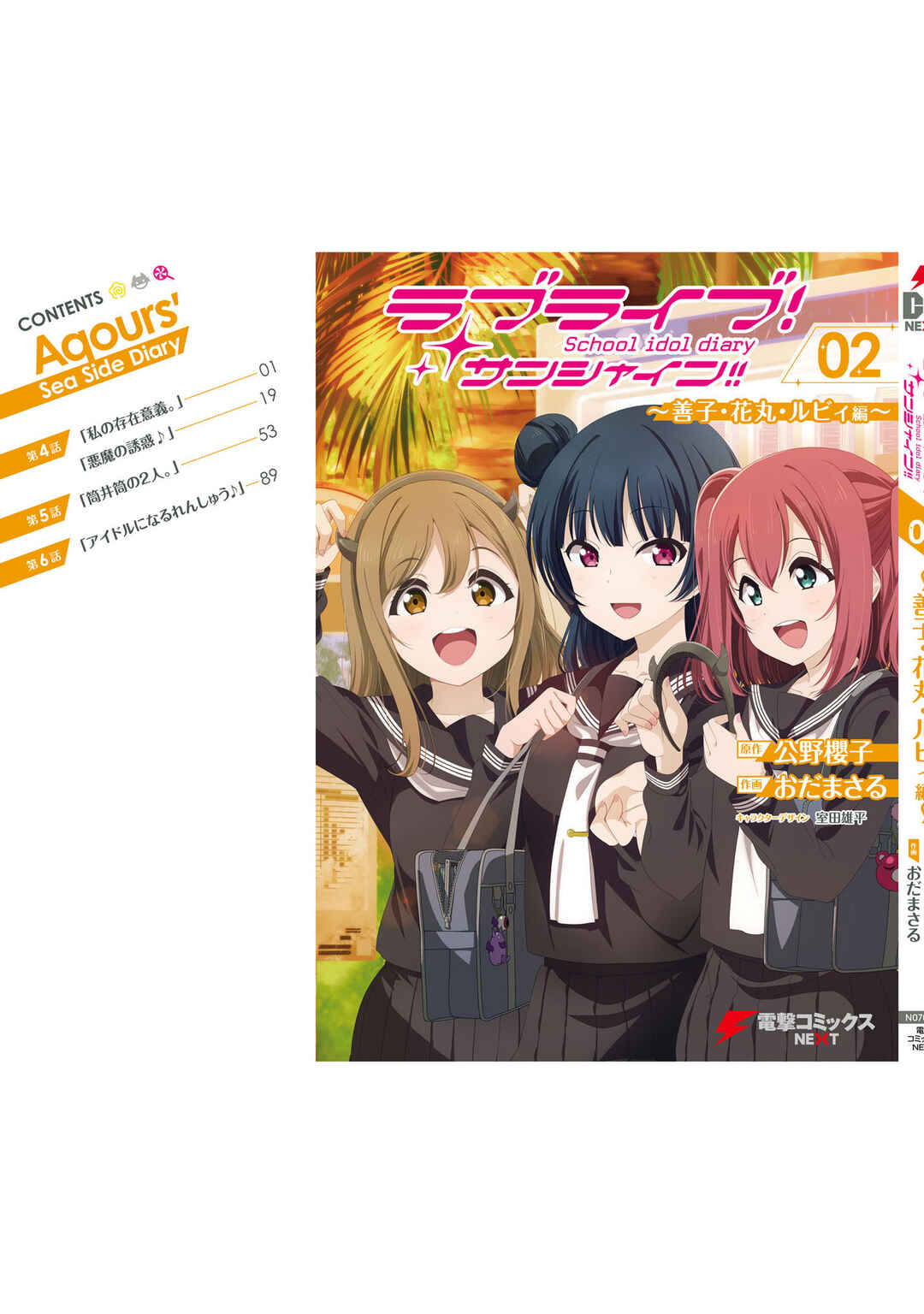 Page 11 Chapter 6.5 Love Live Sunshine: School Idol Diary