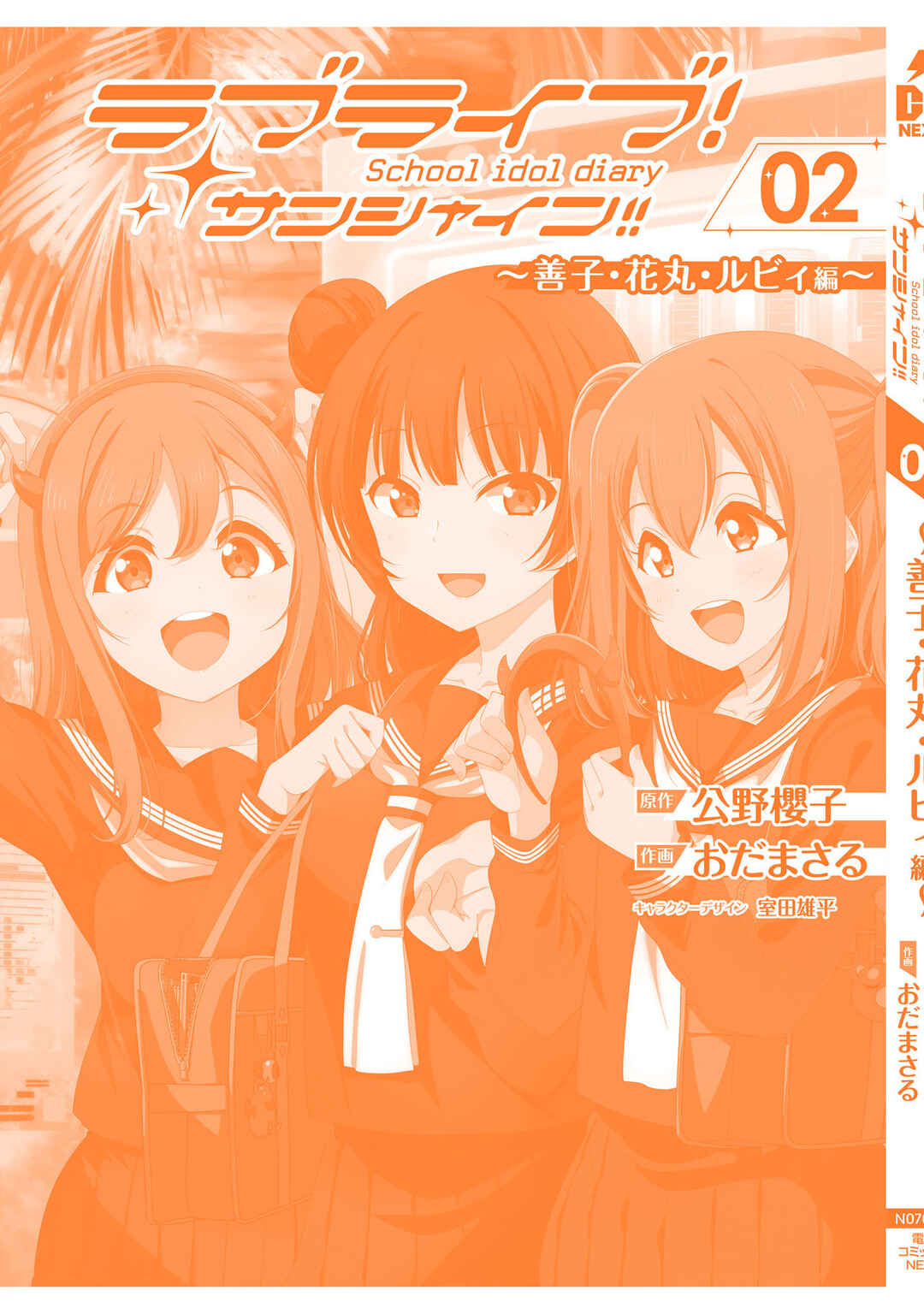 Page 13 Chapter 6.5 Love Live Sunshine: School Idol Diary