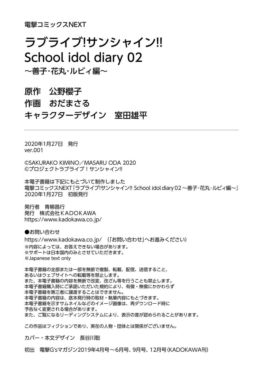 Page 14 Chapter 6.5 Love Live Sunshine: School Idol Diary
