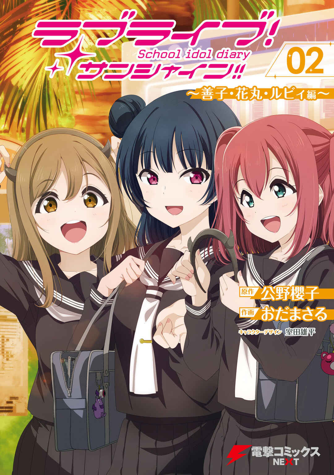 Page 1 Chapter 4.1 Love Live Sunshine: School Idol Diary