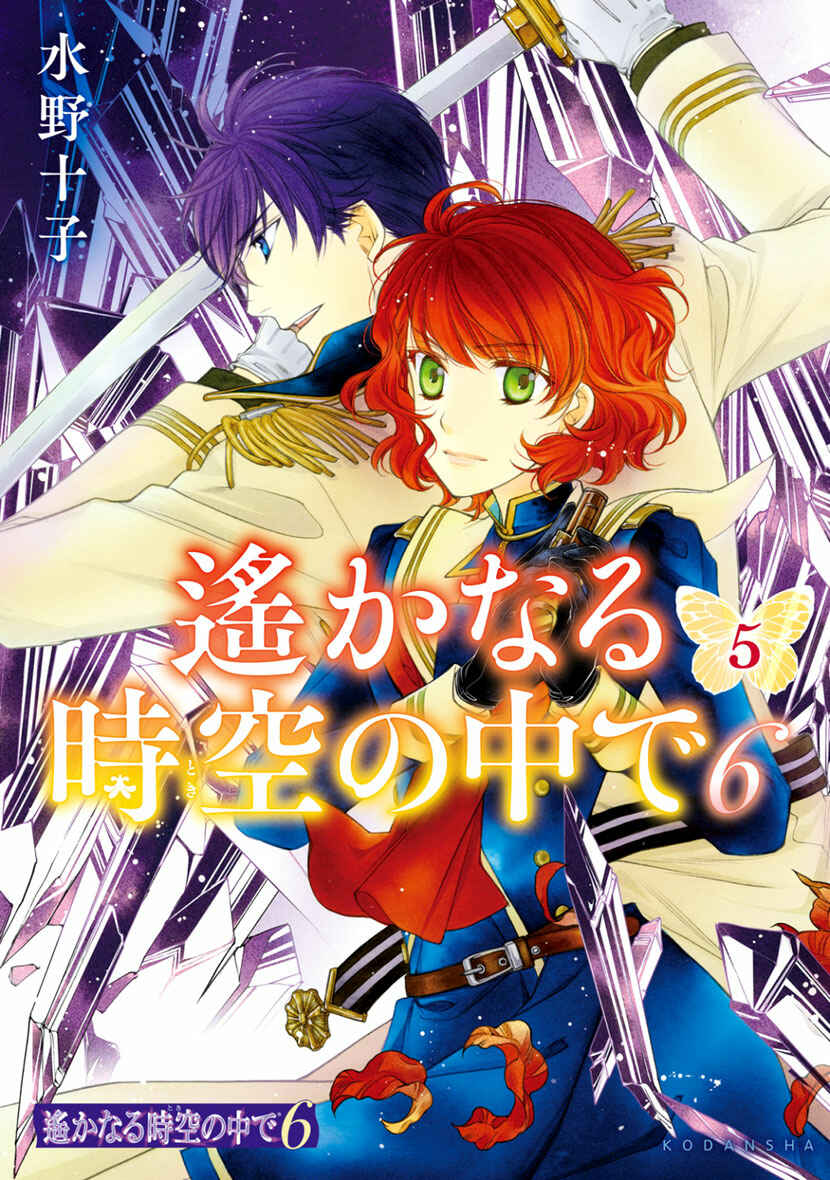 Page 1 Chapter 21 Harukanaru Toki no Naka de 6