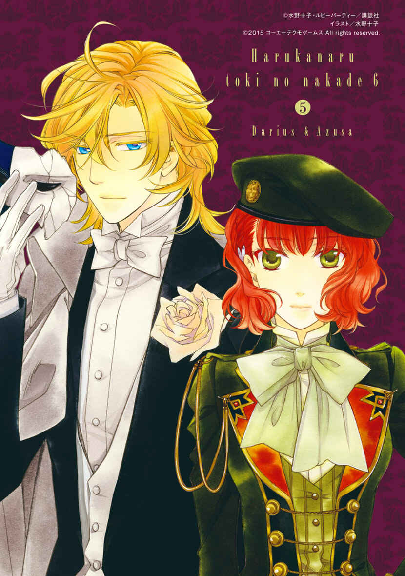 Page 2 Chapter 21 Harukanaru Toki no Naka de 6