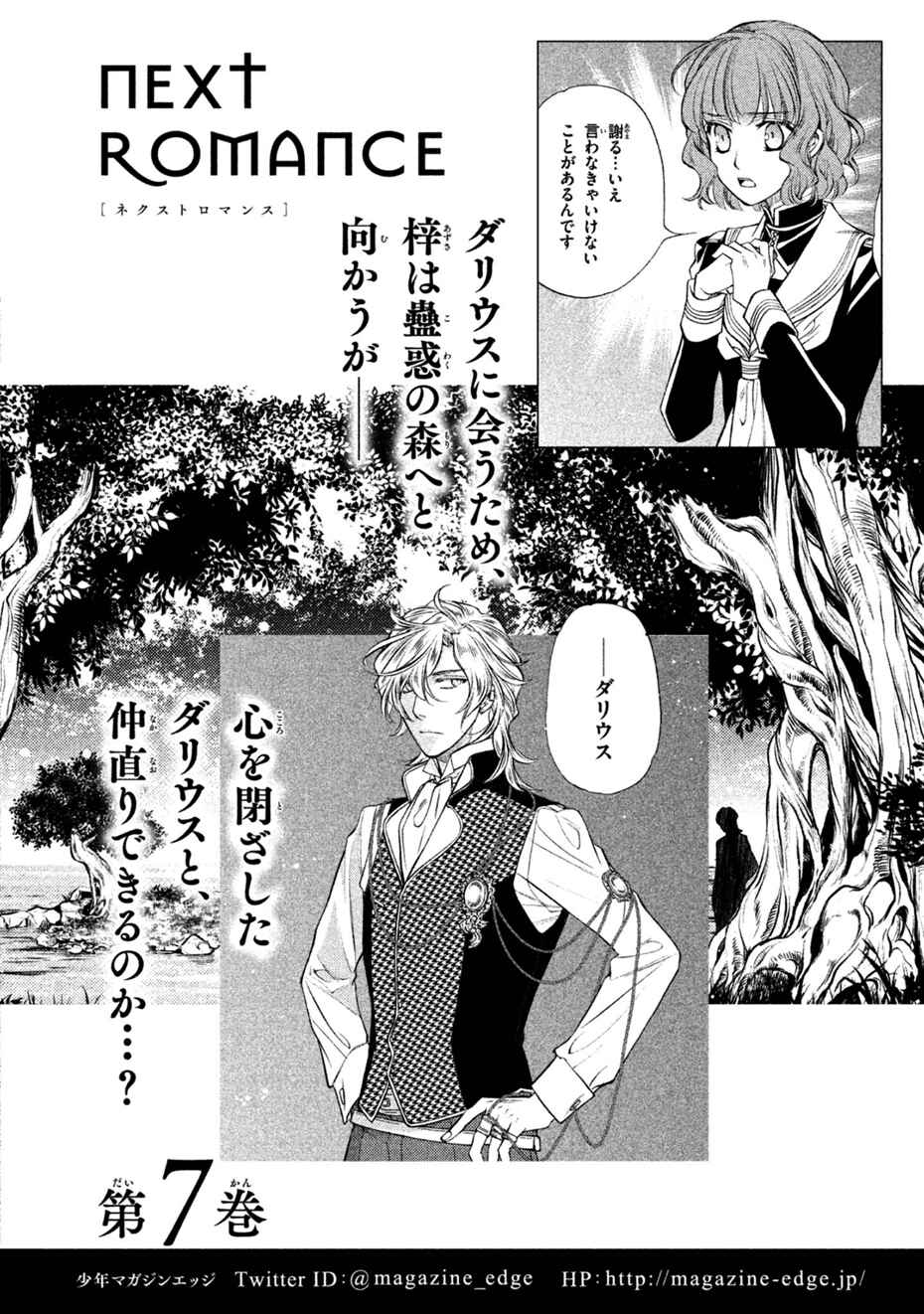 Page 45 Chapter 30 Harukanaru Toki no Naka de 6
