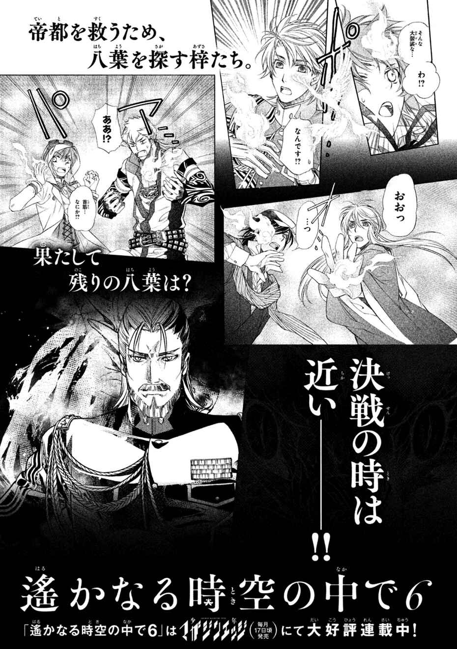 Page 46 Chapter 30 Harukanaru Toki no Naka de 6
