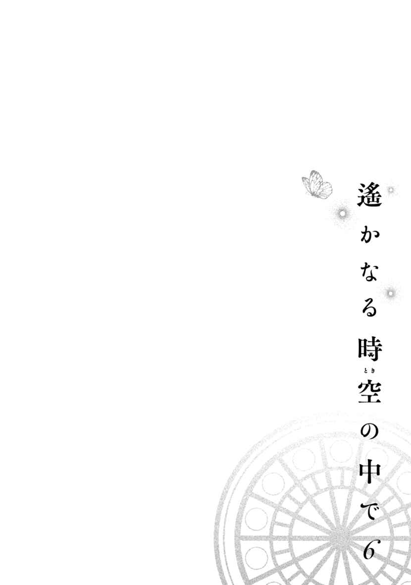 Page 2 Chapter 20.5 Harukanaru Toki no Naka de 6