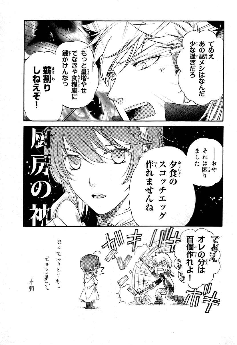 Page 43 Chapter 9 Harukanaru Toki no Naka de 6