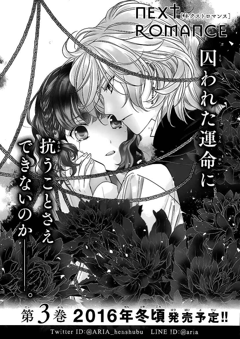 Page 44 Chapter 9 Harukanaru Toki no Naka de 6
