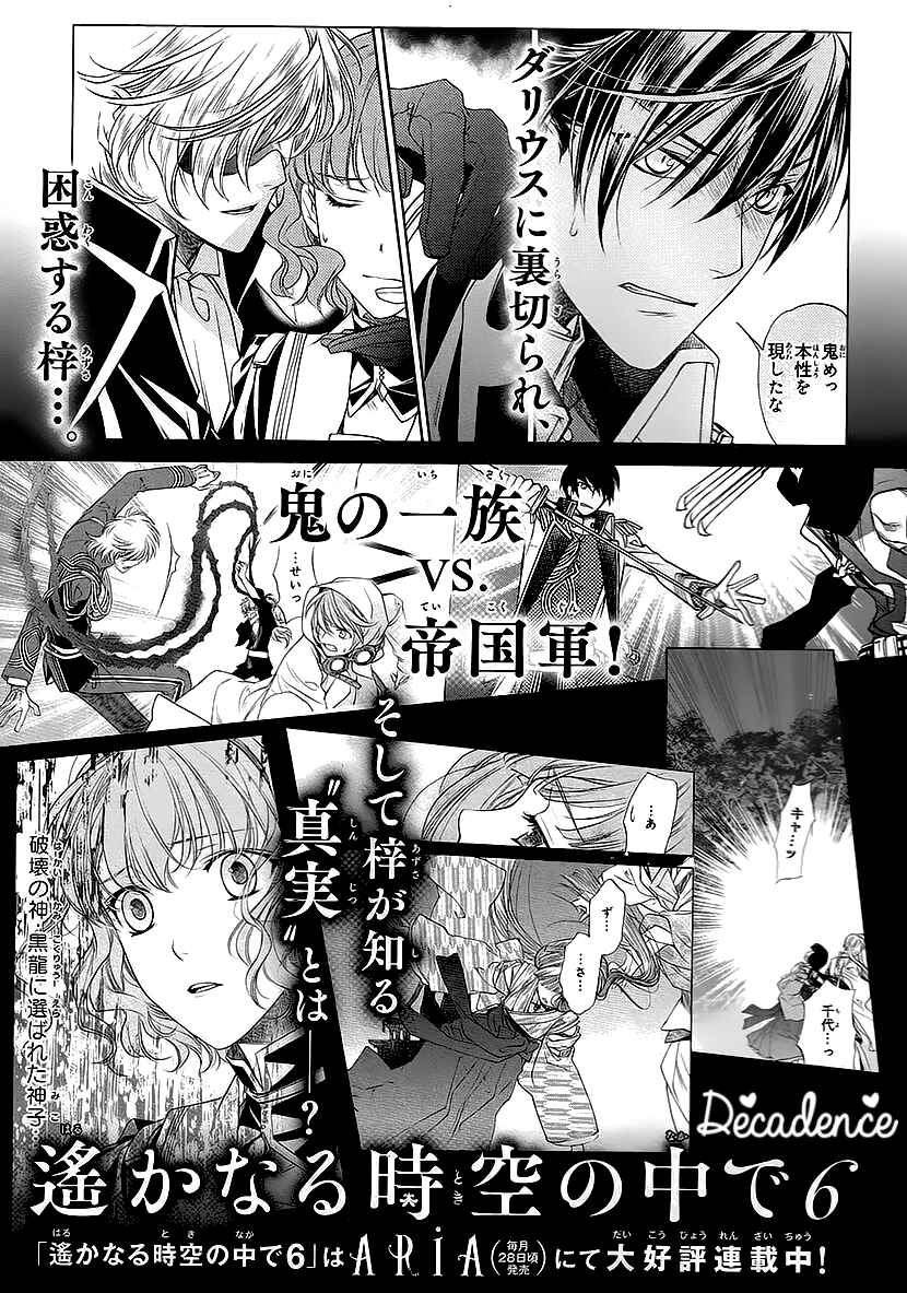 Page 45 Chapter 9 Harukanaru Toki no Naka de 6