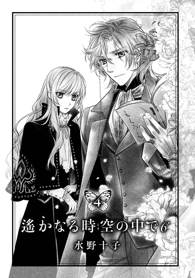 Page 4 Chapter 16 Harukanaru Toki no Naka de 6