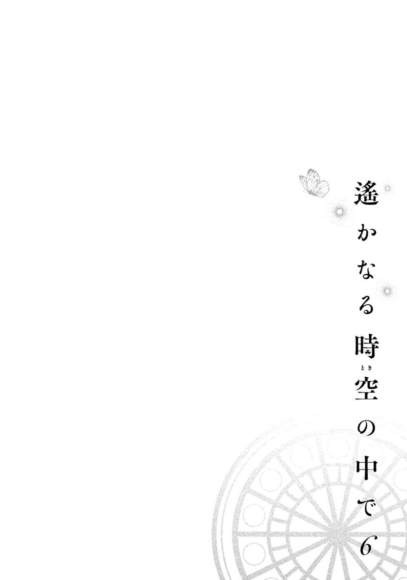 Page 7 Chapter 16 Harukanaru Toki no Naka de 6