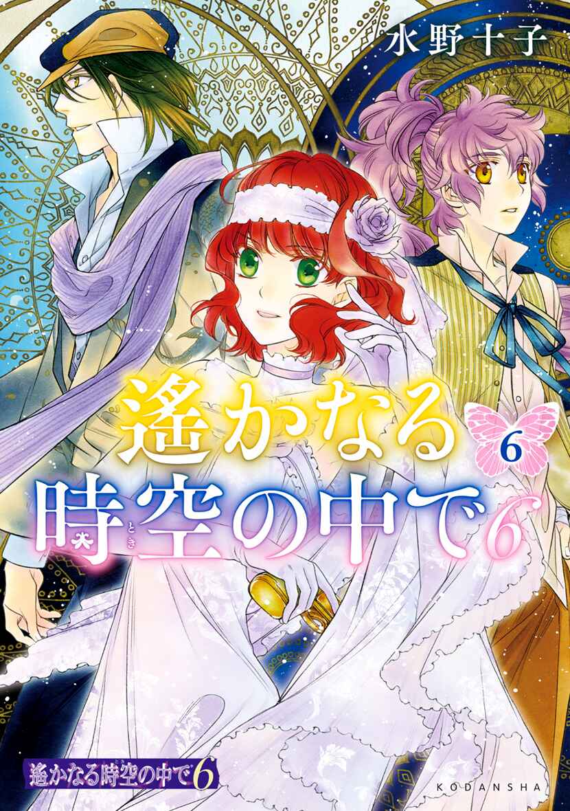 Page 1 Chapter 26 Harukanaru Toki no Naka de 6