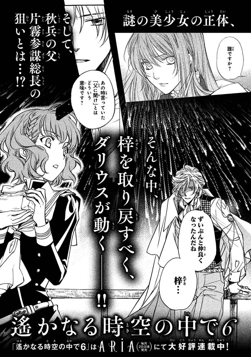 Page 27 Chapter 15 Harukanaru Toki no Naka de 6