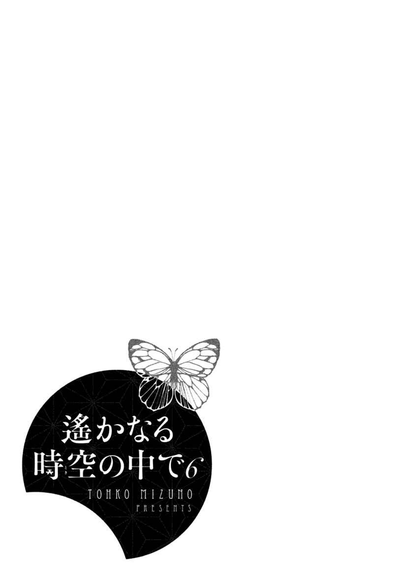 Page 29 Chapter 25 Harukanaru Toki no Naka de 6