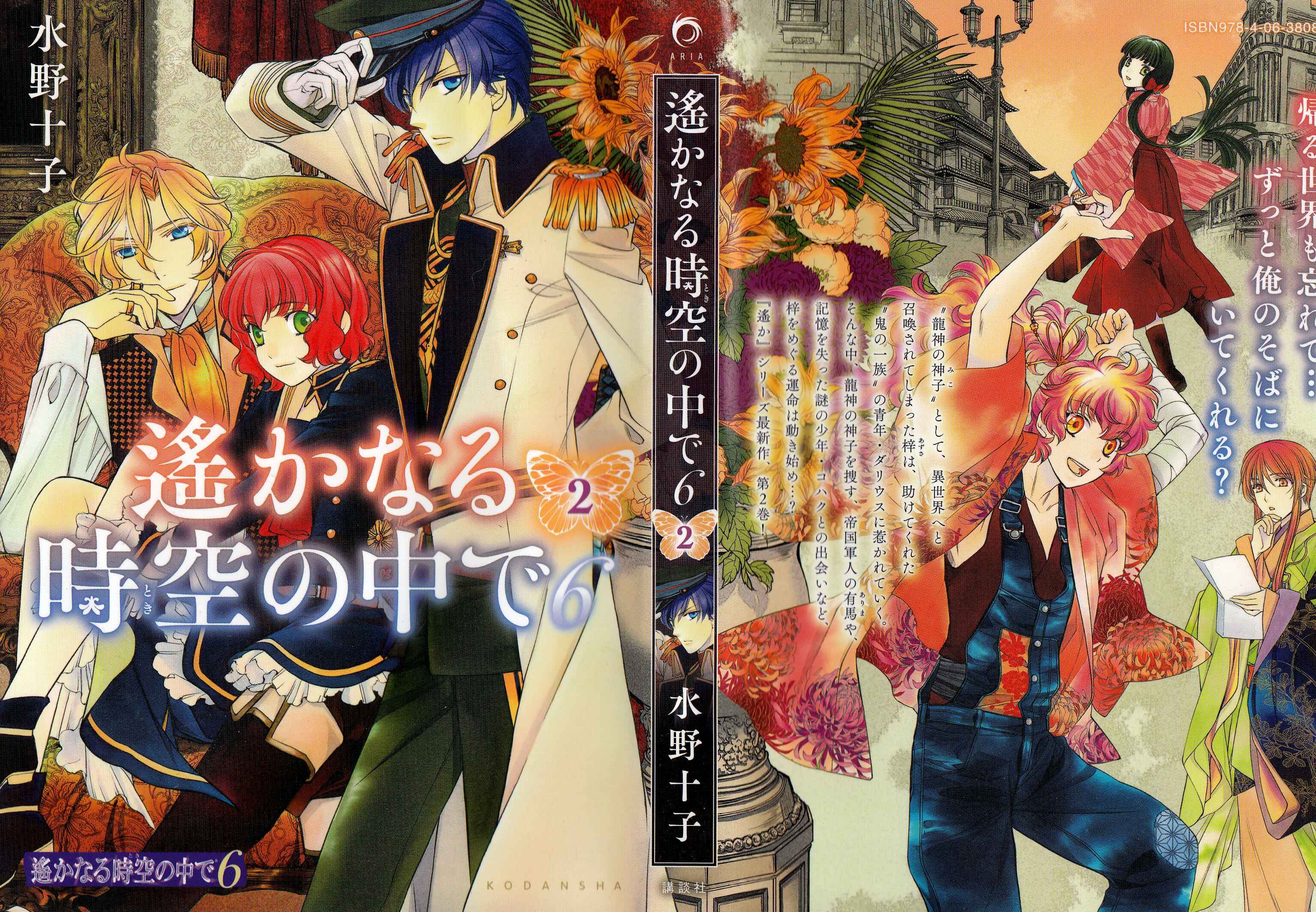 Page 1 Chapter 5 Harukanaru Toki no Naka de 6