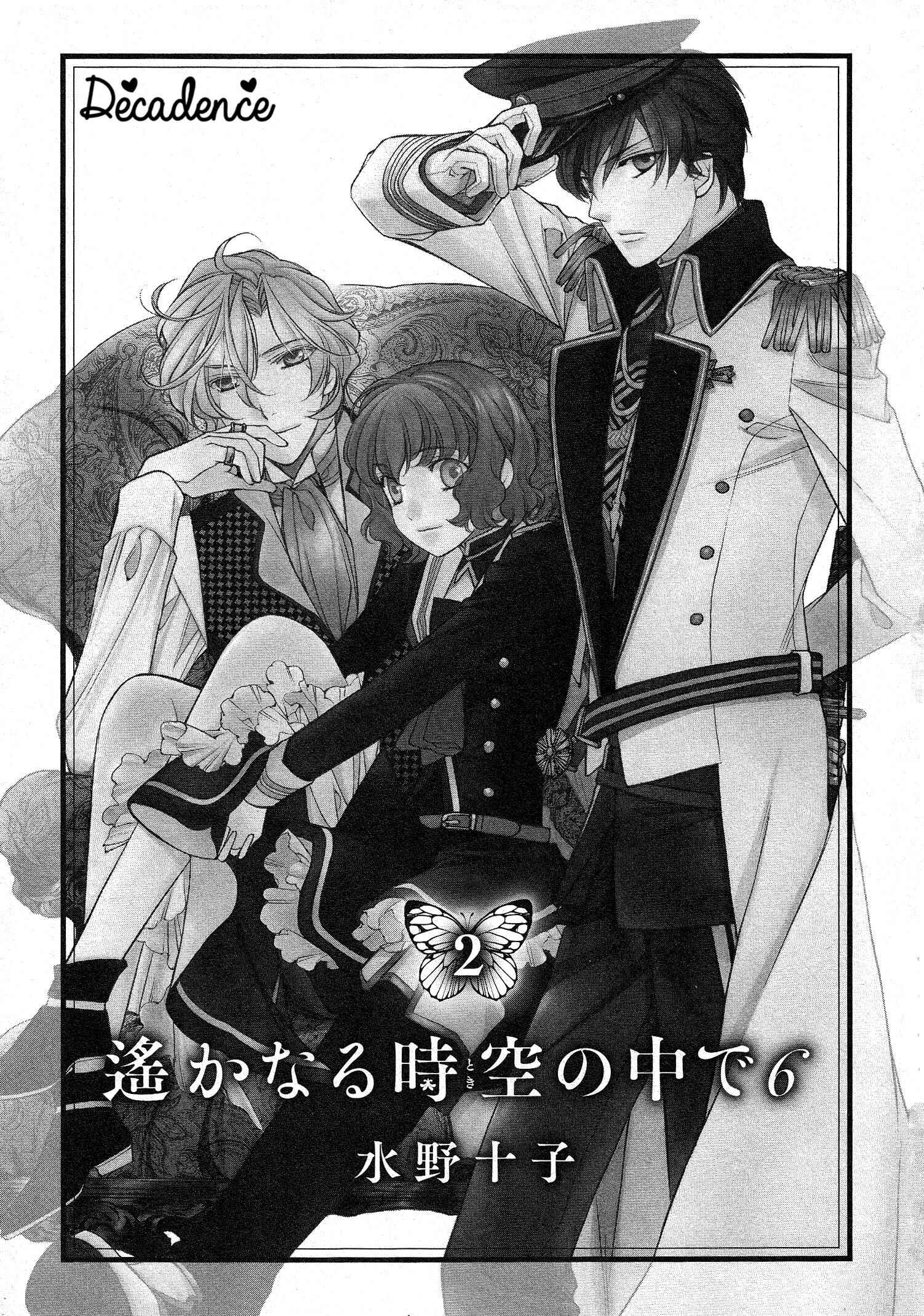 Page 5 Chapter 5 Harukanaru Toki no Naka de 6