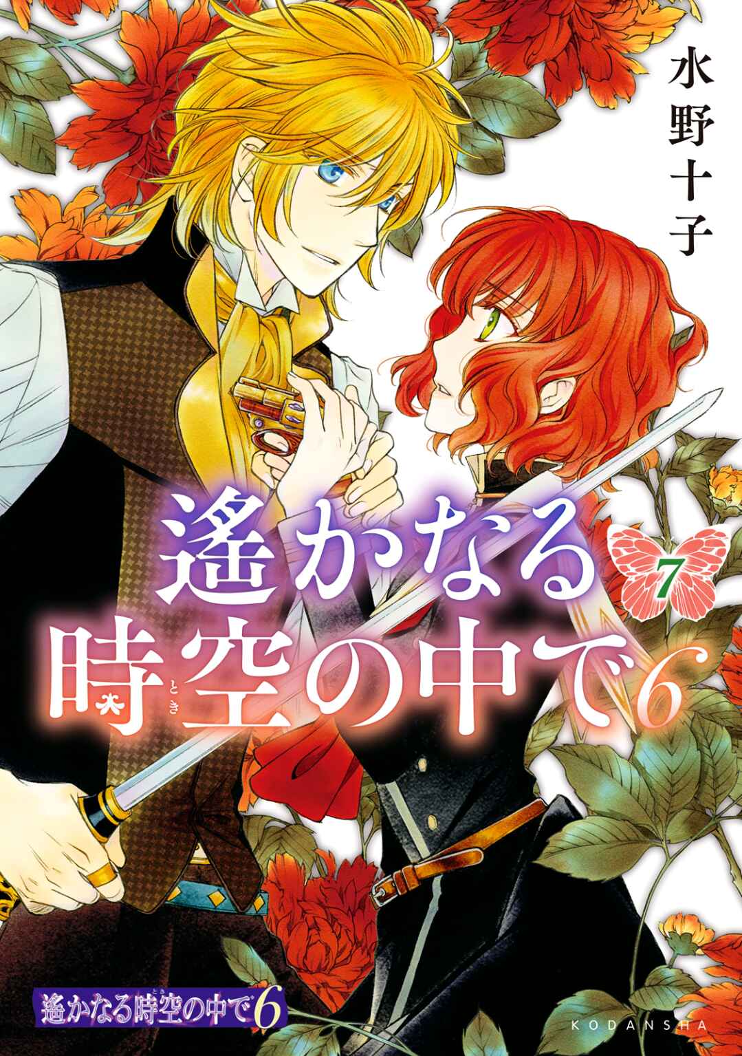 Page 1 Chapter 31 Harukanaru Toki no Naka de 6