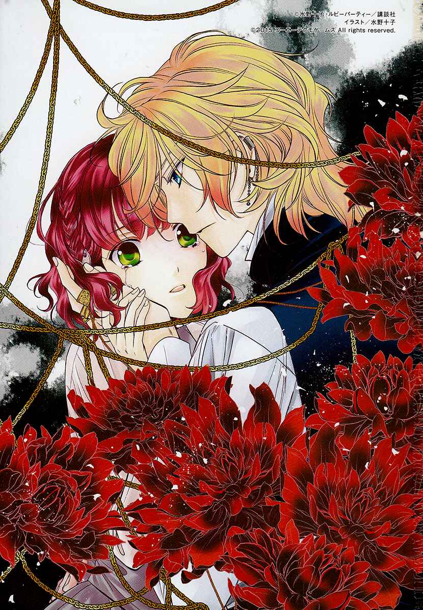 Page 2 Chapter 10 Harukanaru Toki no Naka de 6
