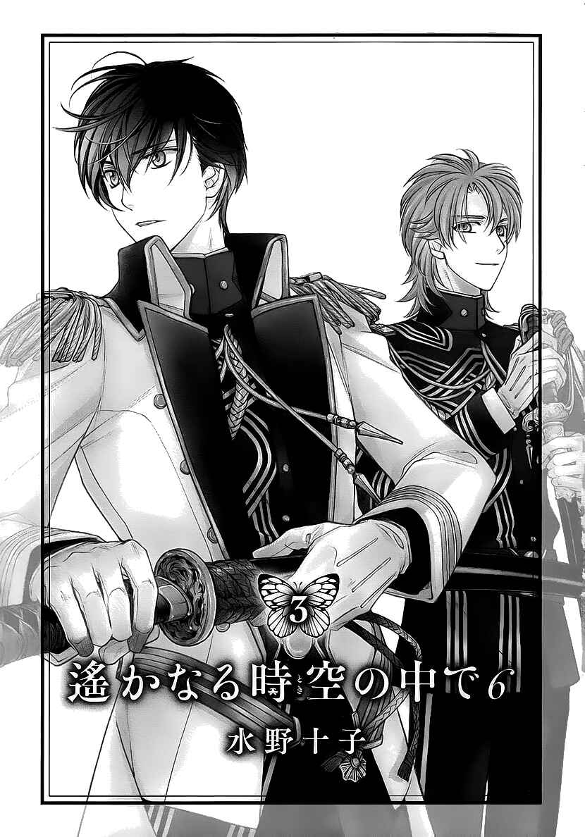 Page 4 Chapter 10 Harukanaru Toki no Naka de 6