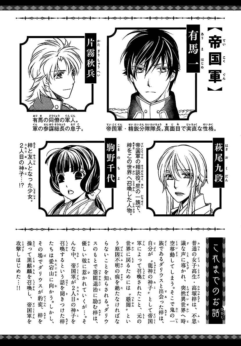 Page 6 Chapter 10 Harukanaru Toki no Naka de 6