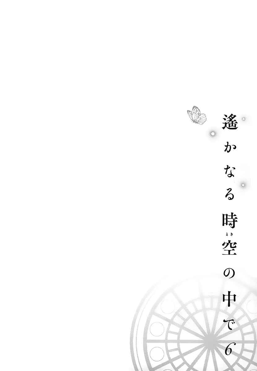 Page 9 Chapter 10 Harukanaru Toki no Naka de 6