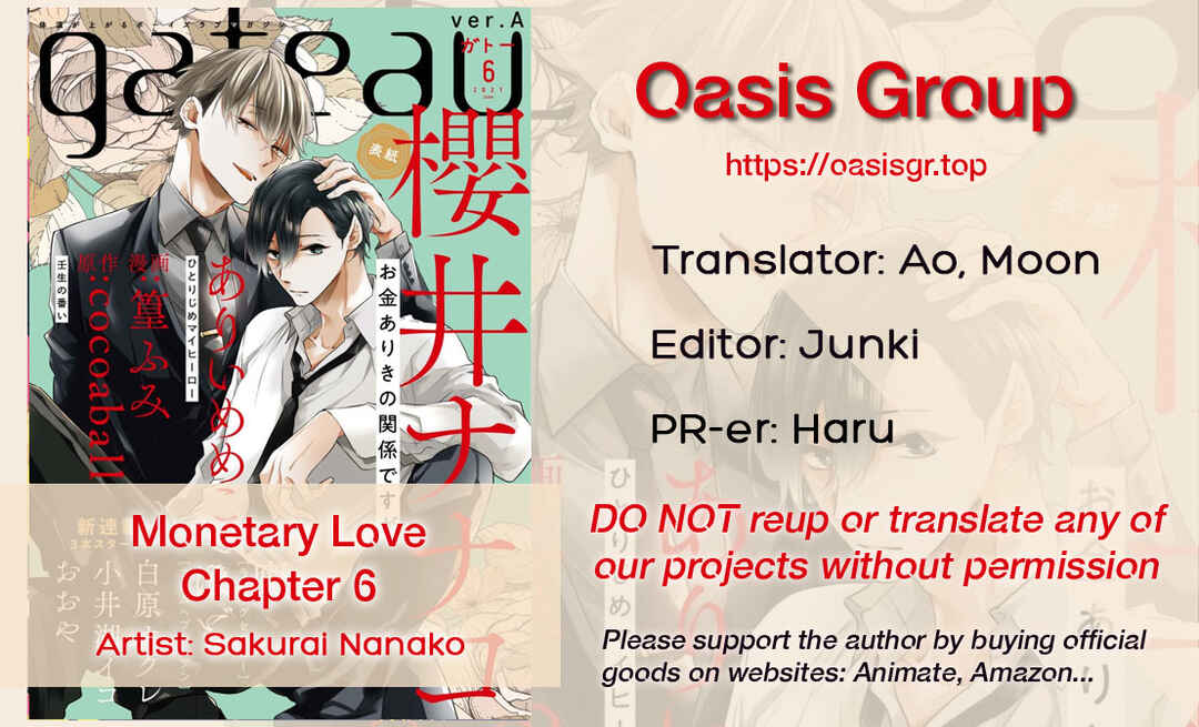 Page 1 Chapter 6 Okane Ariki no Kankei desu ga