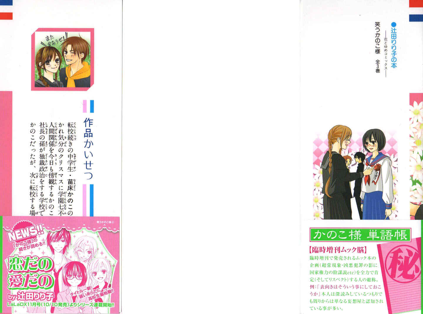 Page 4 Chapter 10 Warau Kanoko-sama