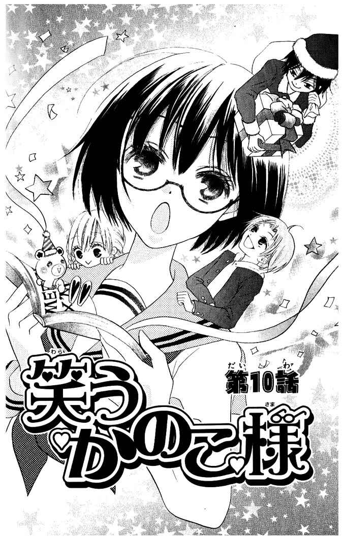 Page 8 Chapter 10 Warau Kanoko-sama