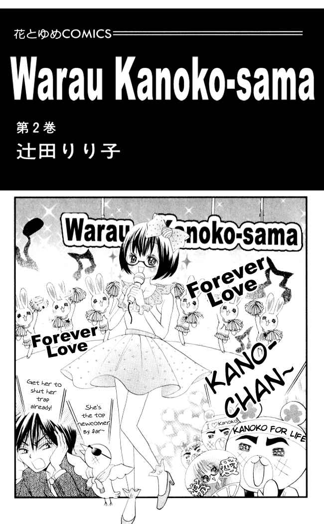 Page 6 Chapter 6 Warau Kanoko-sama