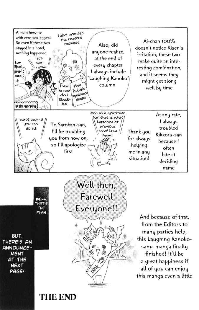 Page 12 Chapter 14.5 Warau Kanoko-sama
