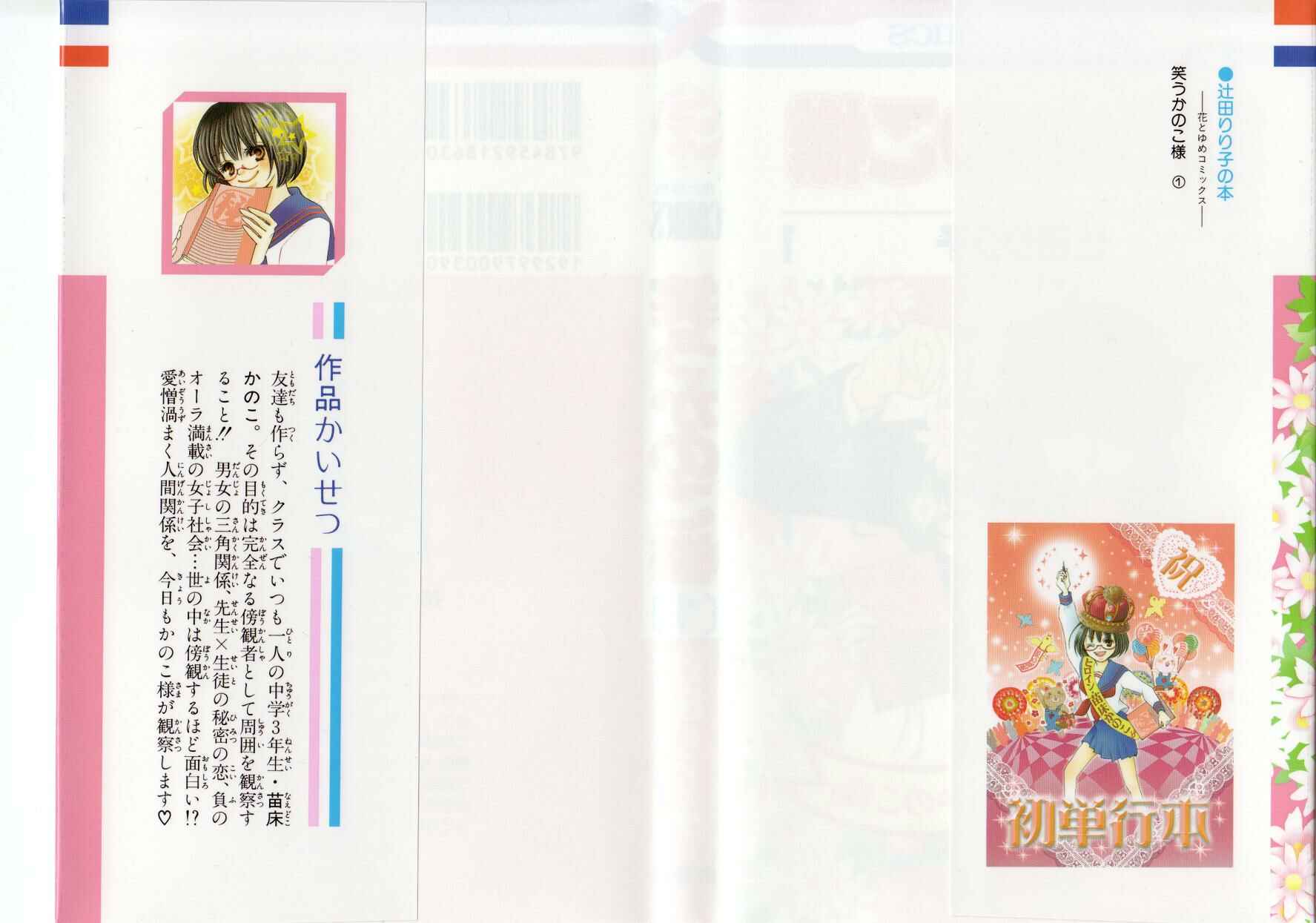 Page 3 Chapter 1 Warau Kanoko-sama