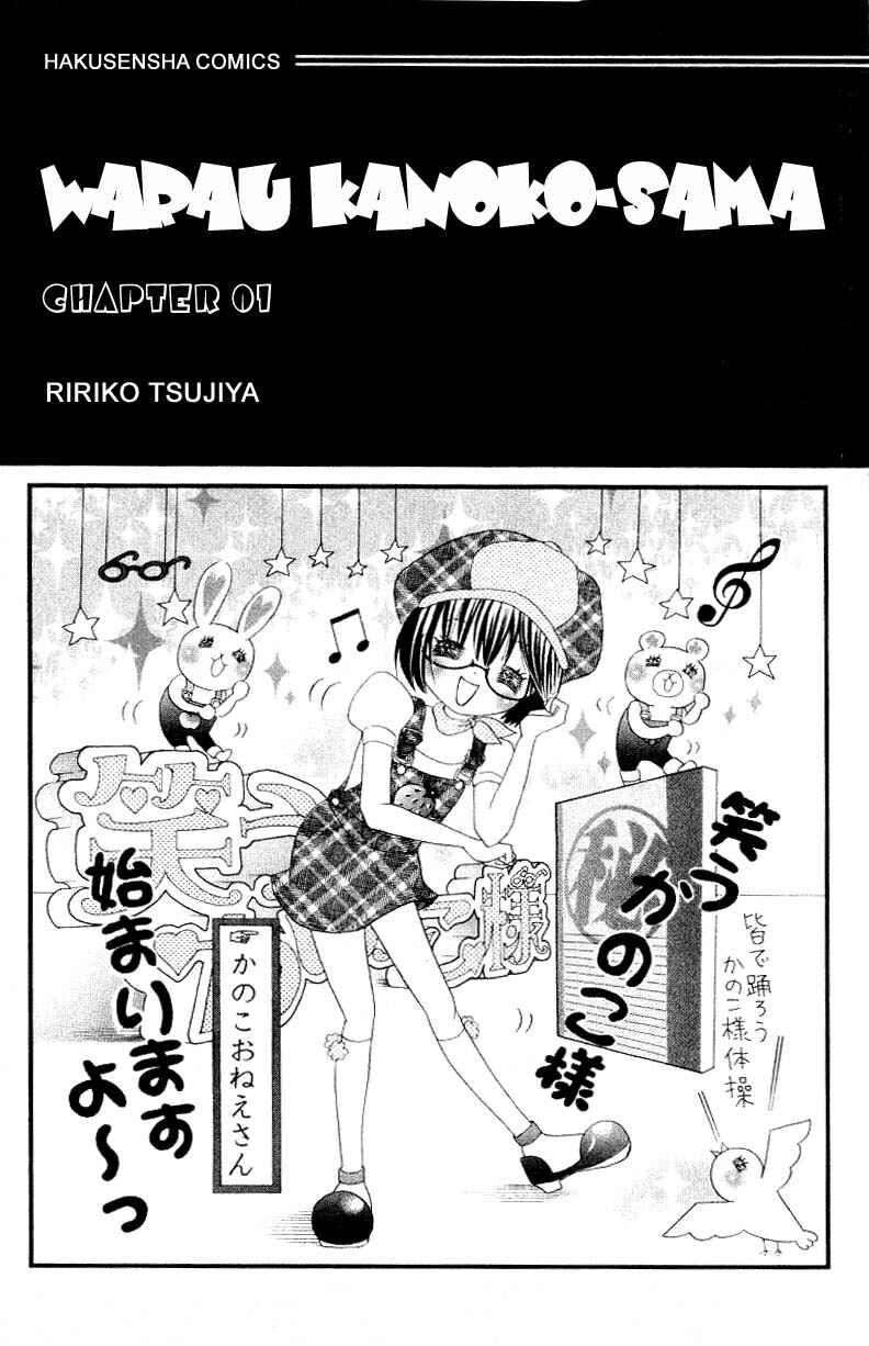 Page 4 Chapter 1 Warau Kanoko-sama