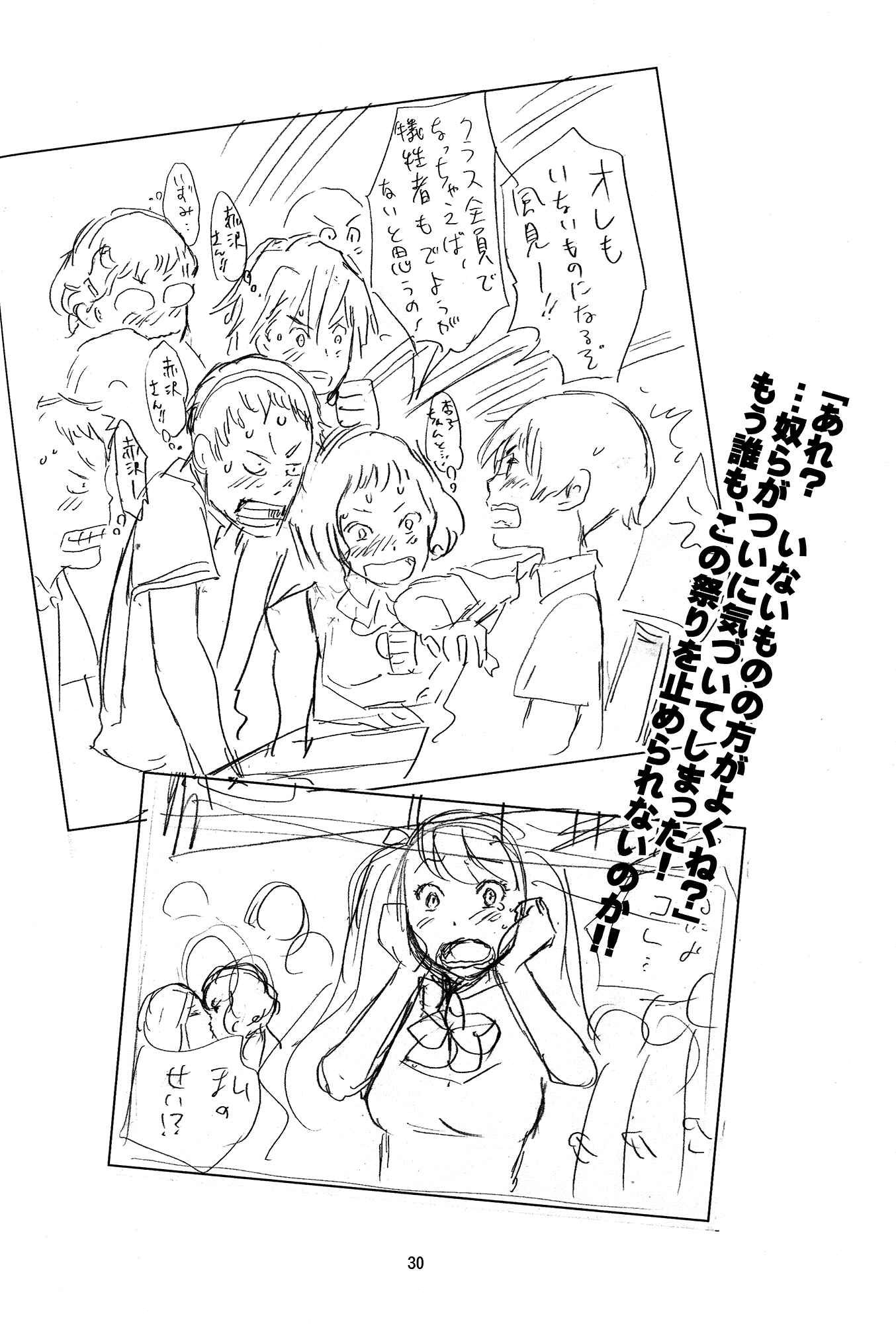 Page 27 Chapter Unknown_6fa8 Another - Akazawa Solution I (Doujinshi)