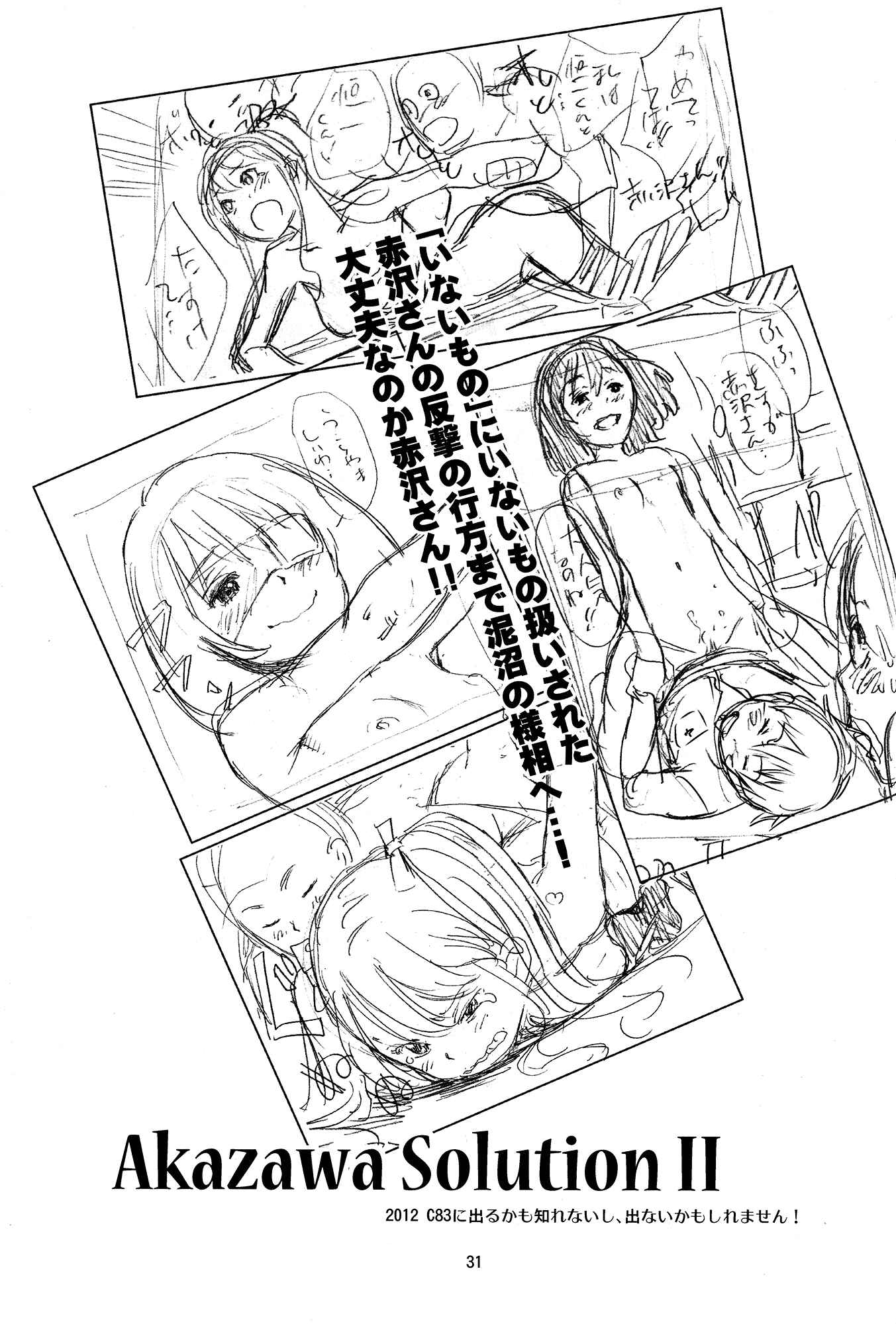 Page 28 Chapter Unknown_6fa8 Another - Akazawa Solution I (Doujinshi)