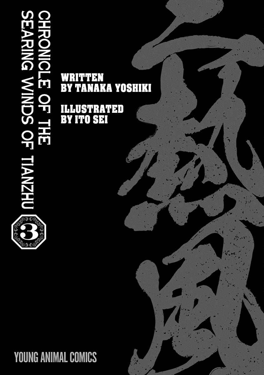 Page 3 Chapter 16 Chronicle of the Searing Winds of Tianzhu